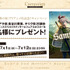 『ソアラと魔物の家』TVアニメ化記念！サイン入りビジュアルポスターを3名様にプレゼント！