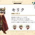 『ソアラと魔物の家』キリク（CV:村瀬 歩）