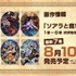 『ソアラと魔物の家』原作情報