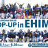 「THE GUNDAM BASE POP-UP in EHIME」