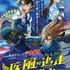 『疾風の追走（ハイウェイ）からの脱出』