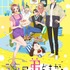 『うちの弟どもがすみません』キービジュアル