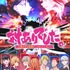 「対ありでした。～お嬢さまは格闘ゲームなんてしない～」キービジュアル