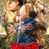 「刃牙道 第2クール」