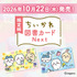 限定版 ちいかわ図書カード