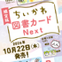 限定版 ちいかわ図書カード