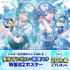 クーリッシュ公式X：特製B2サイズのイラストポスタープレゼント