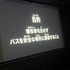 リアル脱出ゲームとのコラボ「疾風の追走（ハイウェイ）からの脱出」
