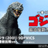 「一番くじ ゴジラ 最恐怪獣王列伝」2026年7月25日より順次発売予定