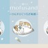 一番くじ mofusand ～ひんやりくつろぎ時間～