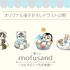 一番くじ mofusand ～ひんやりくつろぎ時間～