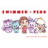 SWIMMER×不二家