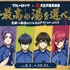 「ブルーロック×大江戸温泉物語　最高の湯を選べ。～覚醒への軌跡（ルート）をたどる大江戸フィールドへようこそ～」
