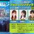 アニメ『デモンズ・クレスト』キャンペーン