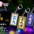 「幽☆遊☆白書WEBくじ第15弾～LIGHT's  NIGHT～」　D賞：看板風LEDチャーム（全4種）