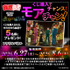 「幽☆遊☆白書WEBくじ第15弾～LIGHT's  NIGHT～」　モアチャン！