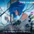 『攻殻機動隊 THE GHOST IN THE SHELL』PVカット