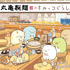 丸亀製麺×すみっコぐらし 期間限定コラボ