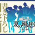 「TVアニメ『薬屋のひとりごと』スペシャルイベント～夏の園遊会 2026～」描き下ろし朗読劇演目シルエット画像
