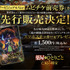 『劇場版 薬屋のひとりごと 亡妃の秘宝』ティザービジュアルVerムビチケ前売券（カード）先行販売決定