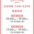 『CHIIKAWA DAYS 台北特展』