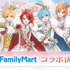 すとぷり ファミリーマートコラボ
