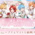 すとぷりのハッピー星占いWEEK