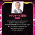『対ありでした。 ～お嬢さまは格闘ゲームなんてしない～』ラブレターズ 塚本 芸人