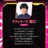 『対ありでした。 ～お嬢さまは格闘ゲームなんてしない～』ラブレターズ 溜口 芸人