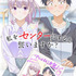 『私をセンターにすると誓いますか？』ティザービジュアル