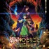 『劇場版 薬屋のひとりごと 亡妃の秘宝』ティザービジュアル