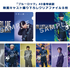 『ブルーロック』40巻・特装版特典