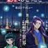 TVアニメ『薬屋のひとりごと』 × 東京シティビュー 舞が織りなす幻想の世界 ―天空に響く、舞のしらべ―
