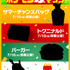 ポケモン夏マック