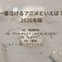 [一番泣けるアニメといえば？ 2026年版]第１位～第５位までを一気に見るならコチラ