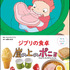 『子どもりょうり絵本 ジブリの食卓 崖の上のポニョ』