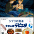『子どもりょうり絵本 ジブリの食卓 天空の城 ラピュタ』