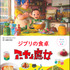 『子どもりょうり絵本 ジブリの食卓 アーヤと魔女』