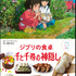 『子どもりょうり絵本 ジブリの食卓 千と千尋の神隠し』