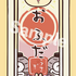 来場者特典（うさぎ）