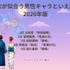 [浴衣が似合う男性キャラといえば？ 2026年版]第1位～第5位まで一気に見るならコチラ