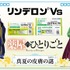 リンデロンVs × TVアニメ『薬屋のひとりごと』真夏の皮膚の謎（ミステリー）コラボキャンペーン