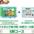 6駅コース「スペシャルきっぷ風ステッカー」と「ポケモンフレンダ　スペシャルエクストレジャーピック　キャプテンピカチュウ」