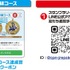 6駅コース・新幹線コース達成賞の引き換え方