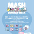 公式オンラインストア・MASH STORE限定デザインノベルティを購入特典でプレゼント