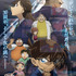 『名探偵コナン』キービジュアル