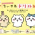 『ちいかわドリル　小学５年生の計算』『ちいかわドリル　小学６年生の計算』