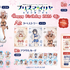劇場版「Fate/kaleid liner プリズマ☆イリヤ Licht 名前の無い少女」Happy Birthday 2026くじ