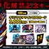 TVアニメ「呪術廻戦」×モンストコラボ　真獣神化解禁記念キャンペーン