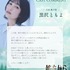 『彼方から』黒沢 ともよ（立木 典子役）